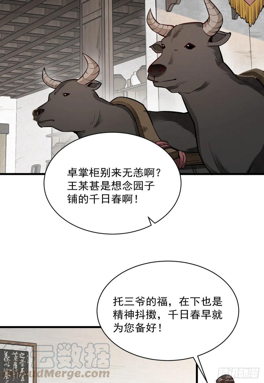 《烂柯棋缘》第44话 第13页