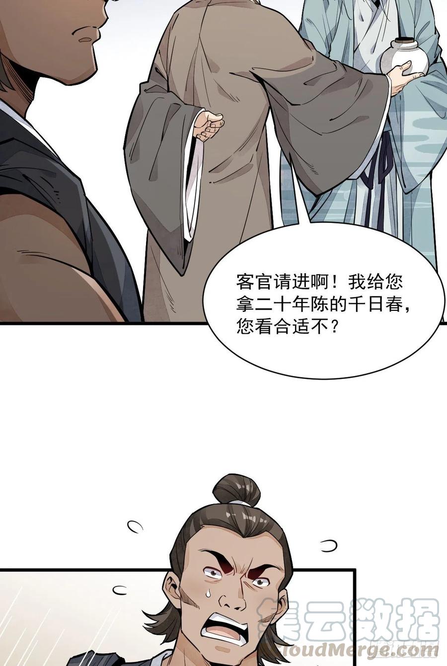《烂柯棋缘》第44话 第34页