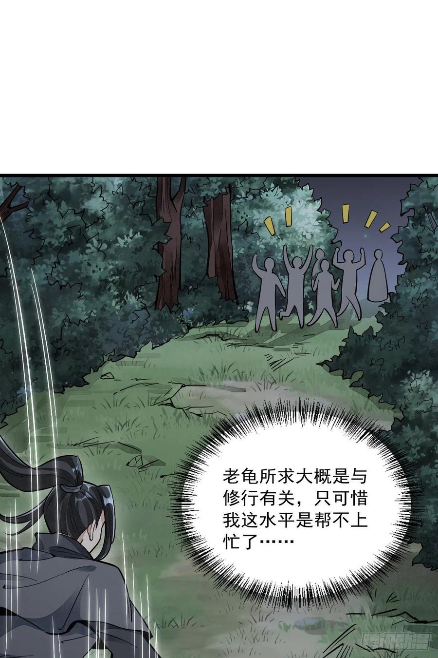 《烂柯棋缘》第44话 第9页