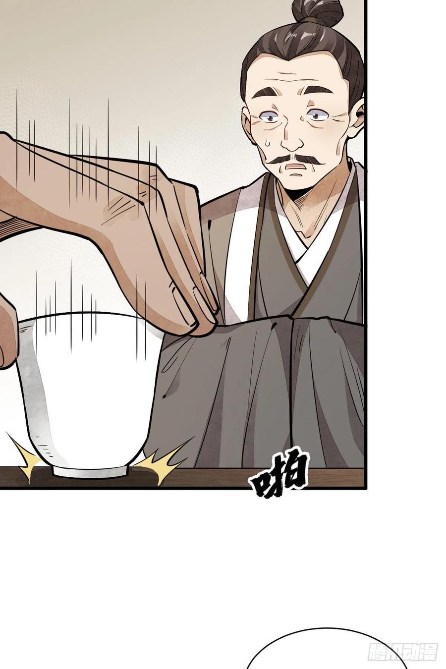 《烂柯棋缘》第44话 第17页
