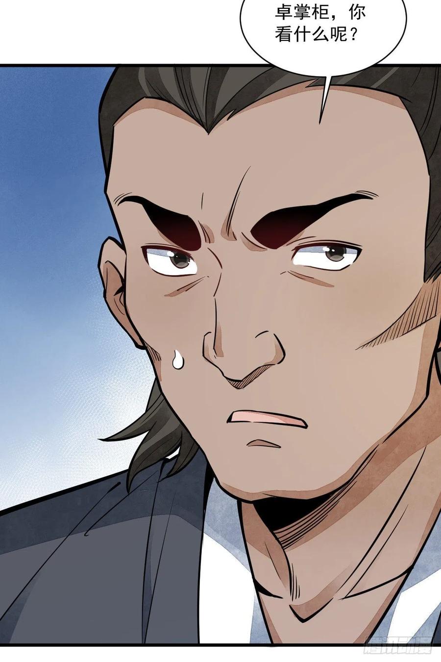 《烂柯棋缘》第44话 第18页