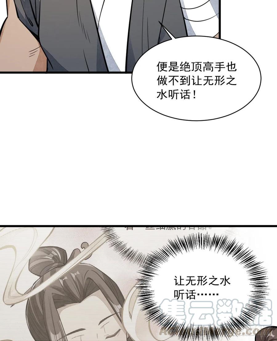 《烂柯棋缘》第44话 第28页