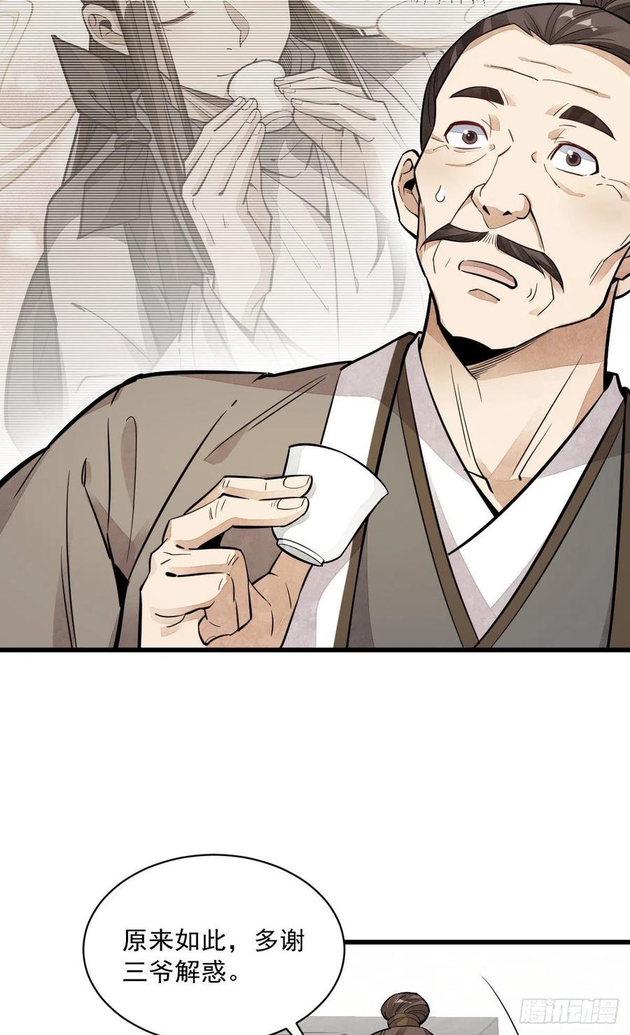 《烂柯棋缘》第44话 第29页