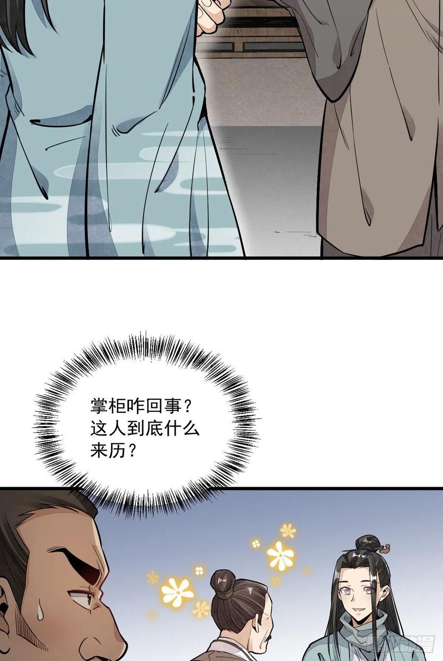 《烂柯棋缘》第44话 第33页