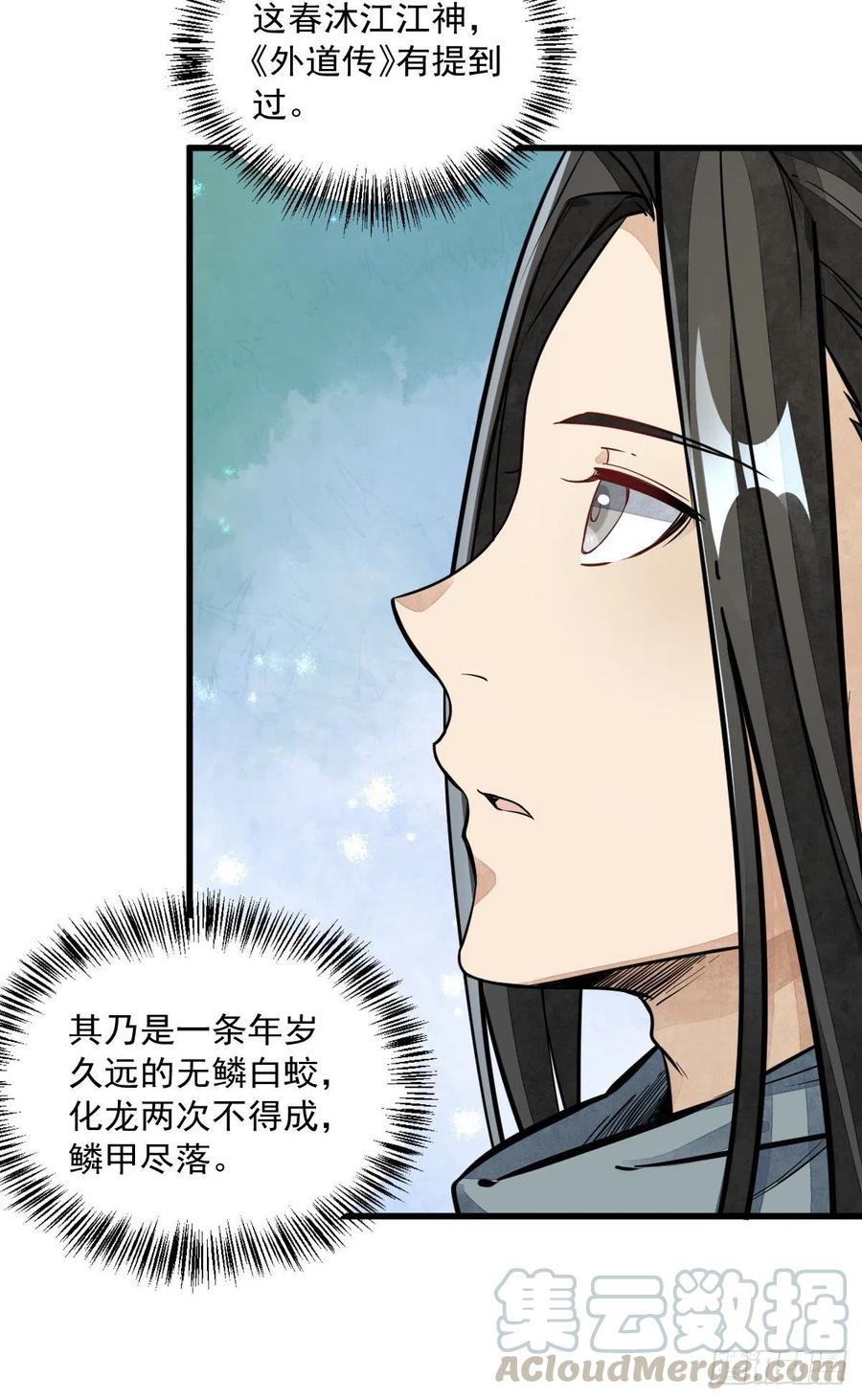 《烂柯棋缘》第45话 第7页