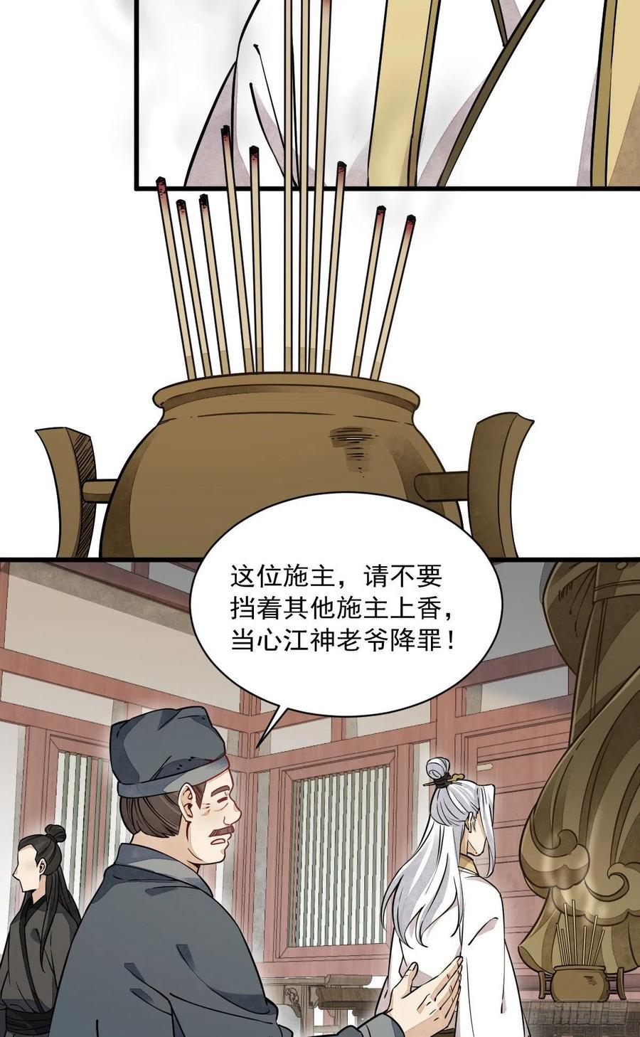 《烂柯棋缘》第45话 第47页