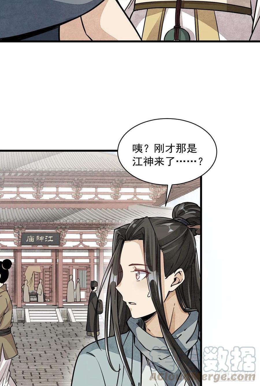 《烂柯棋缘》第45话 第52页