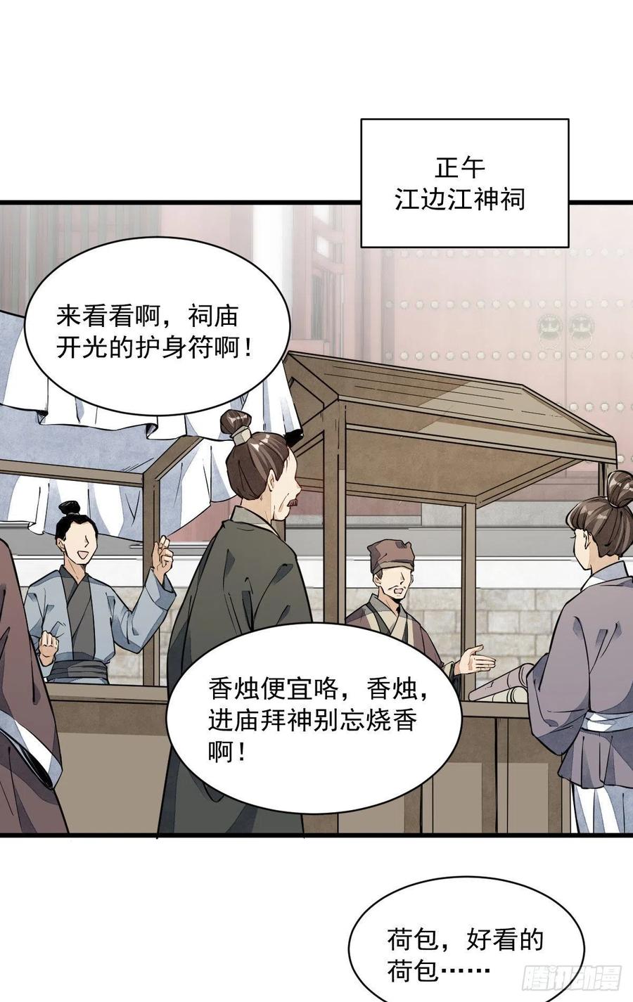 《烂柯棋缘》第45话 第2页