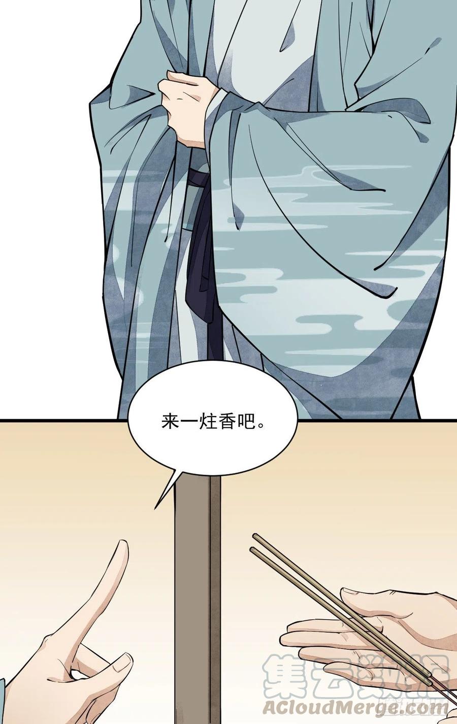 《烂柯棋缘》第45话 第4页