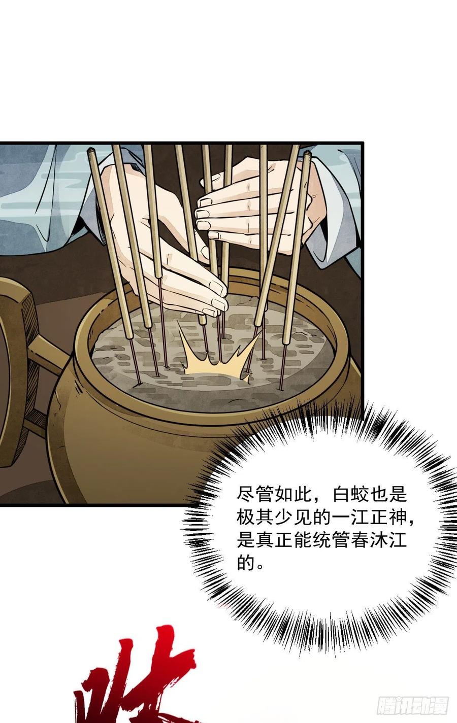 《烂柯棋缘》第45话 第8页