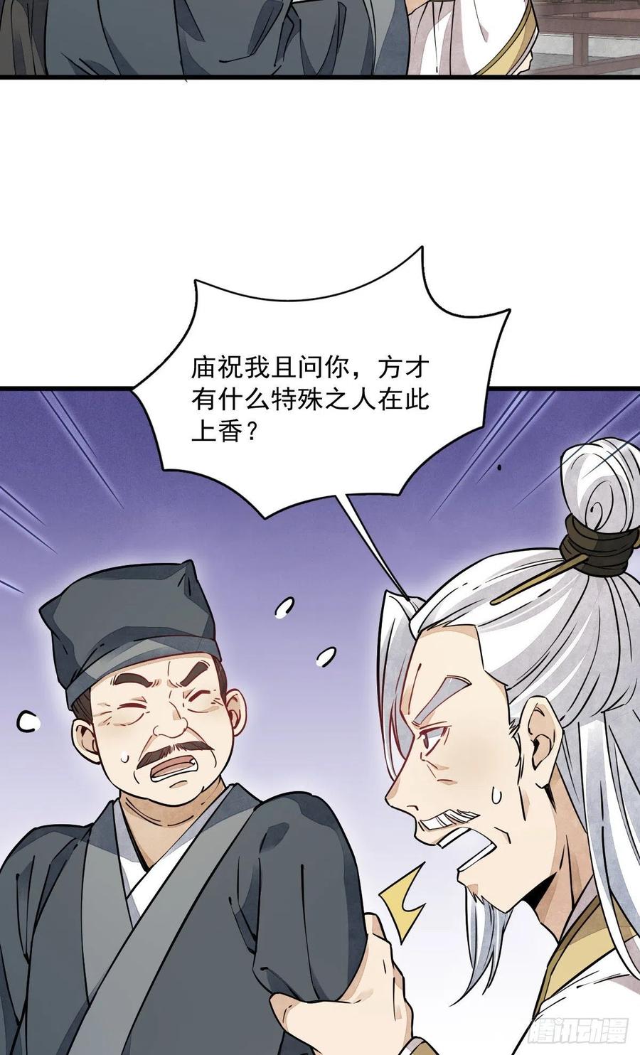 《烂柯棋缘》第45话 第48页