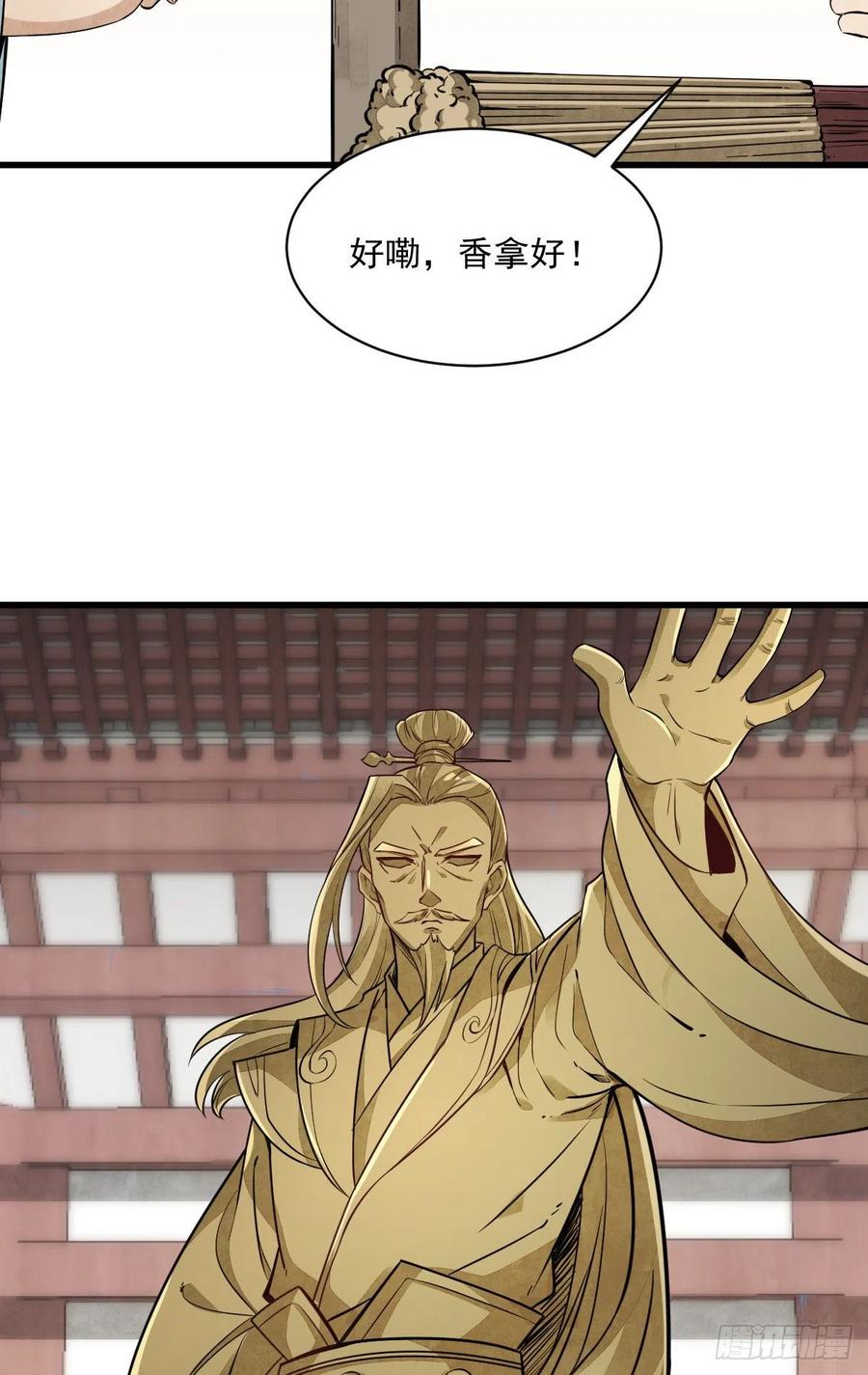 《烂柯棋缘》第45话 第5页
