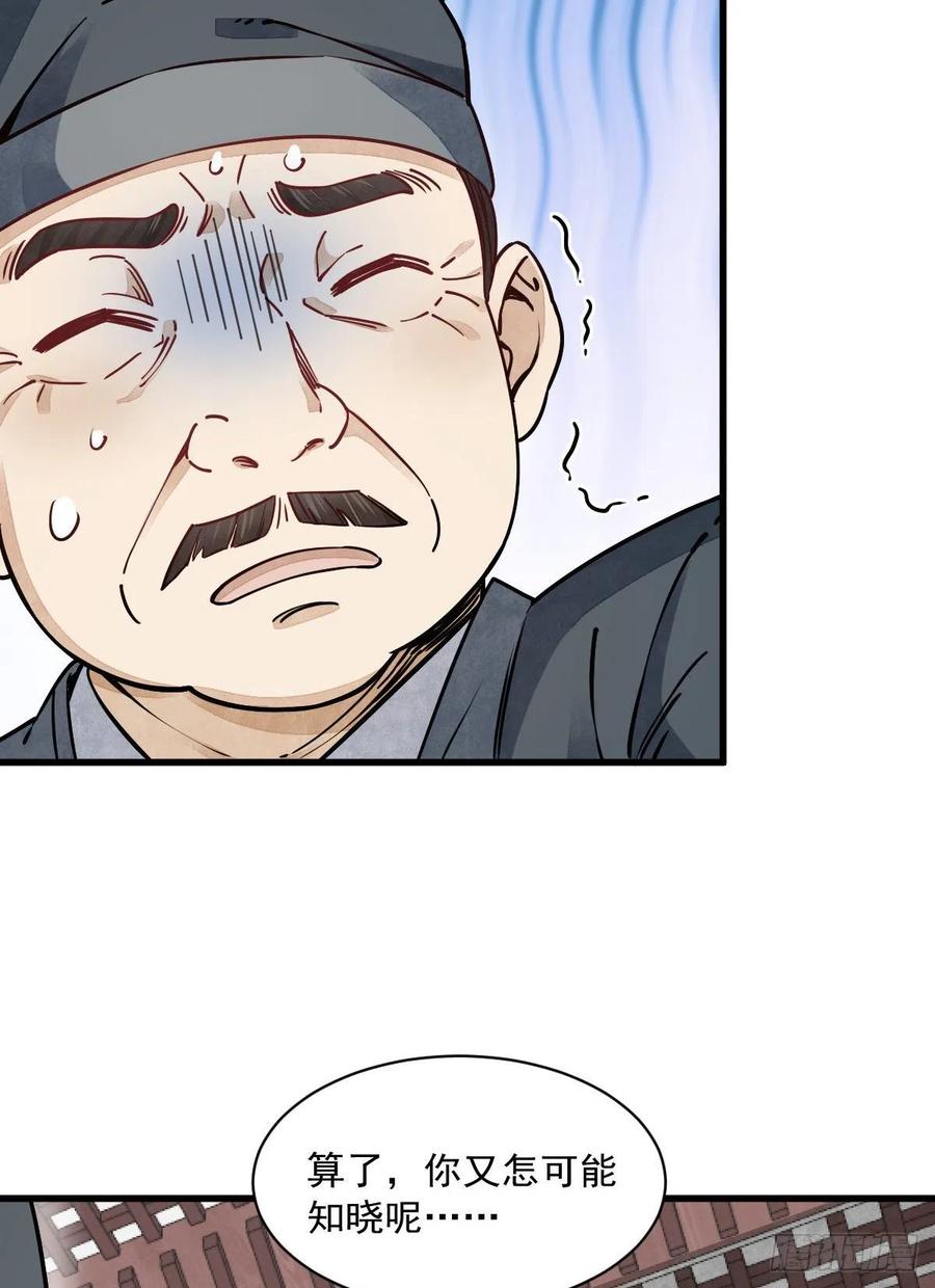 《烂柯棋缘》第45话 第50页