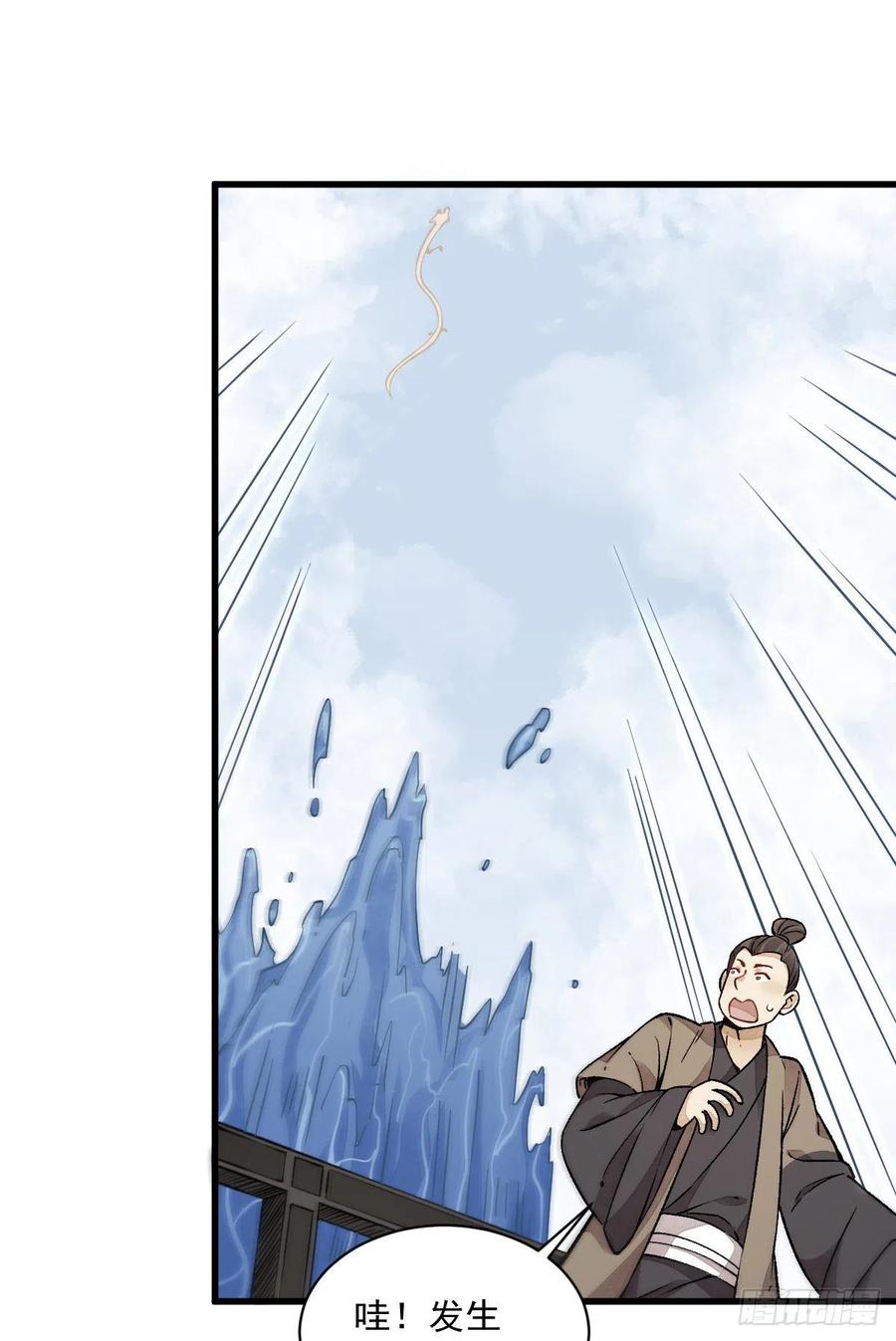 《烂柯棋缘》第45话 第42页