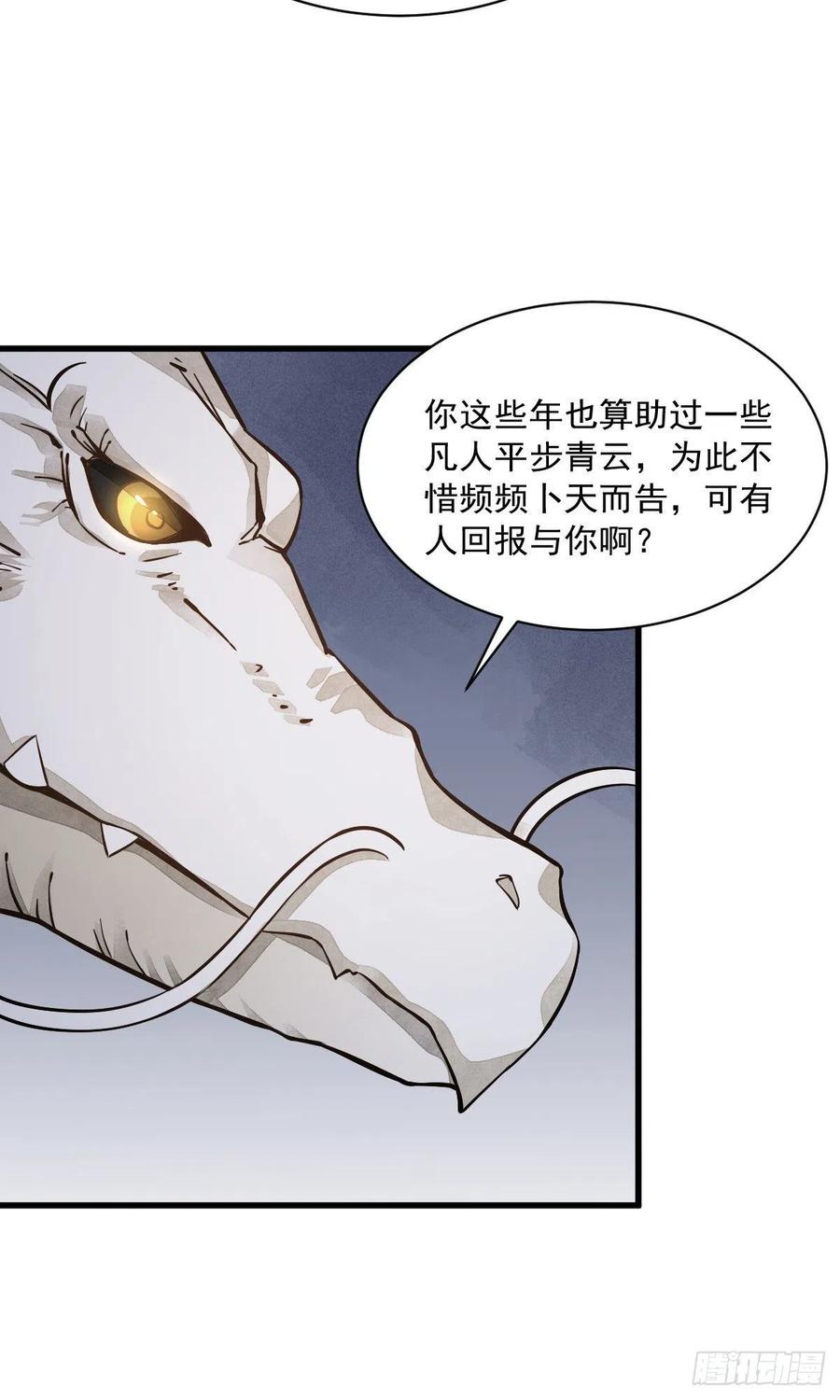 《烂柯棋缘》第45话 第27页