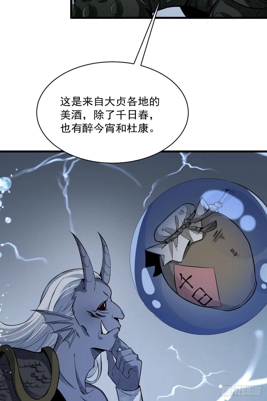 《烂柯棋缘》第45话 第17页
