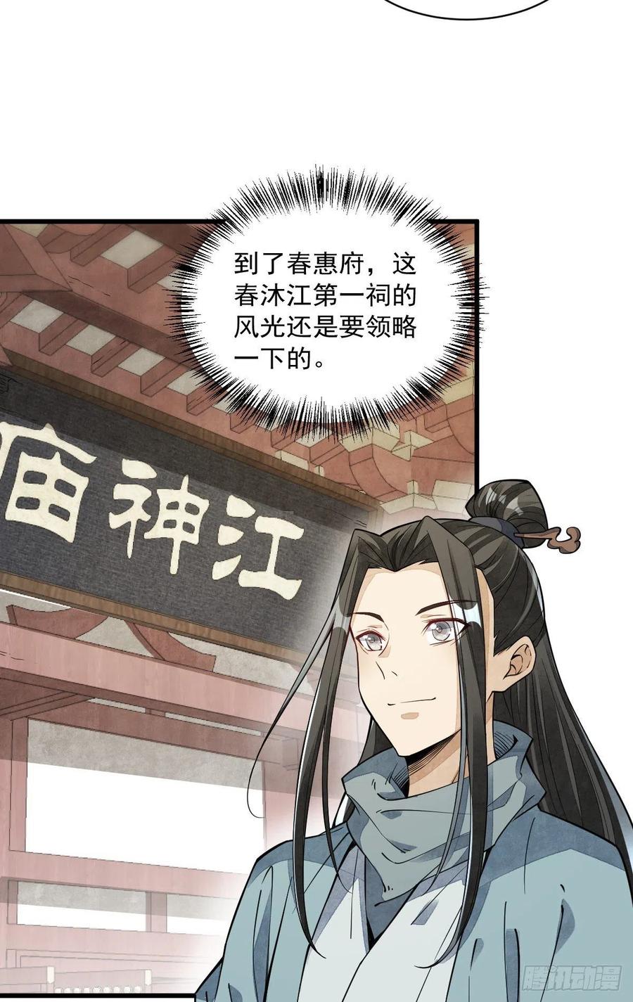 《烂柯棋缘》第45话 第3页