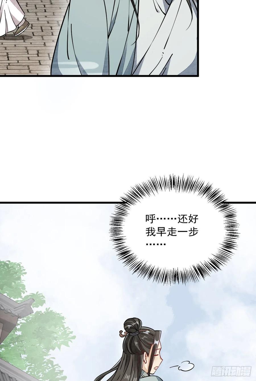 《烂柯棋缘》第45话 第53页