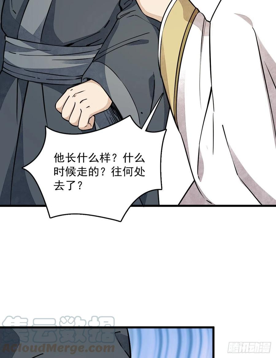 《烂柯棋缘》第45话 第49页
