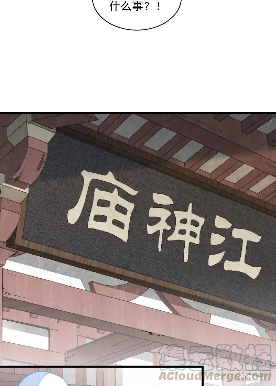 《烂柯棋缘》第45话 第43页