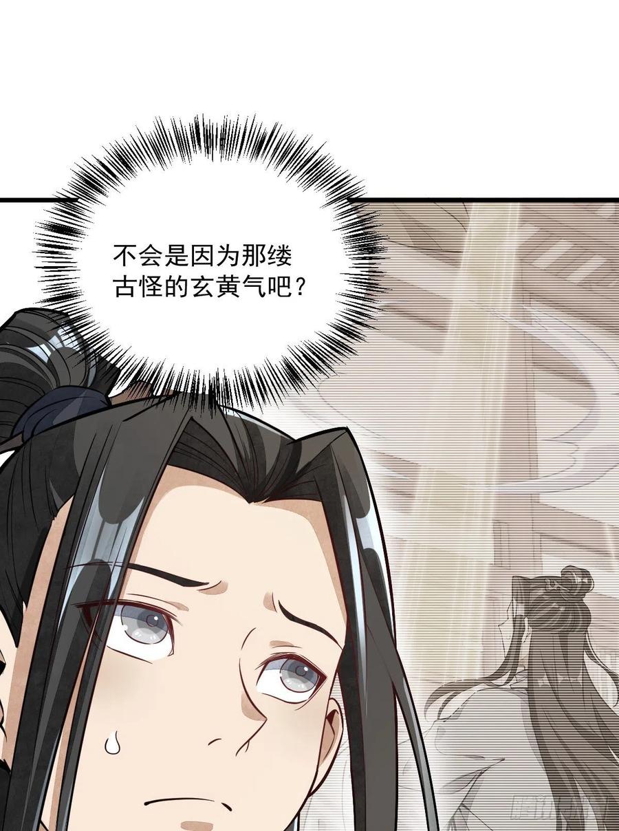 《烂柯棋缘》第46话 第2页