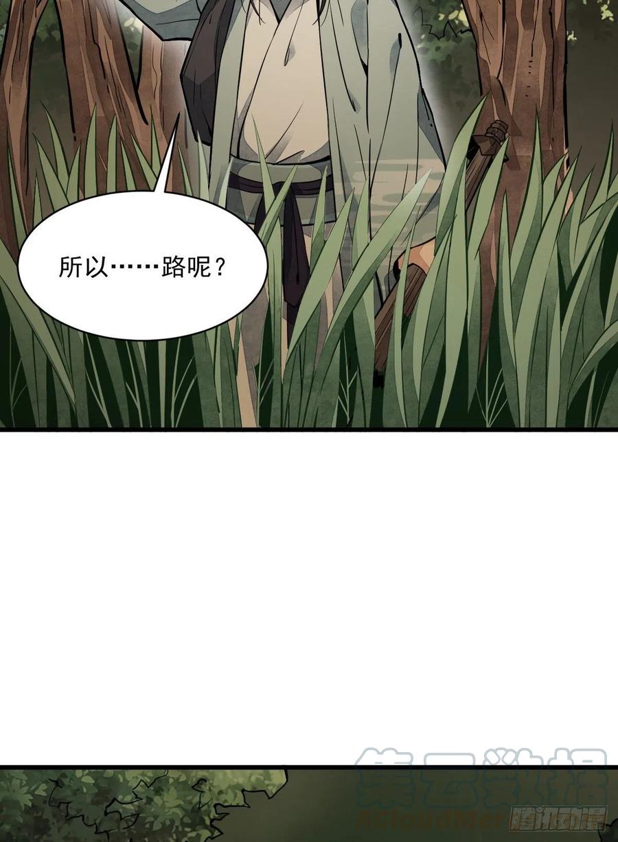 《烂柯棋缘》第46话 第36页