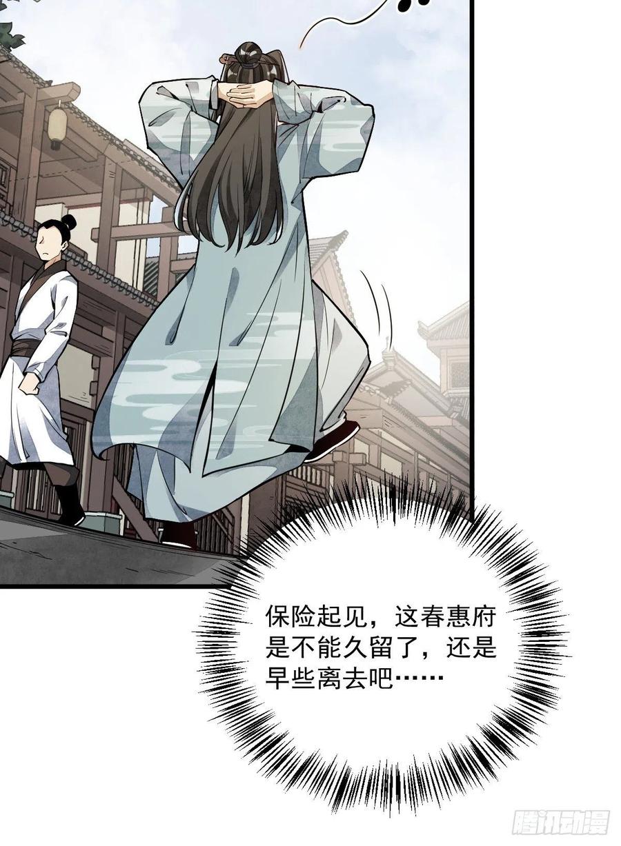 《烂柯棋缘》第46话 第5页