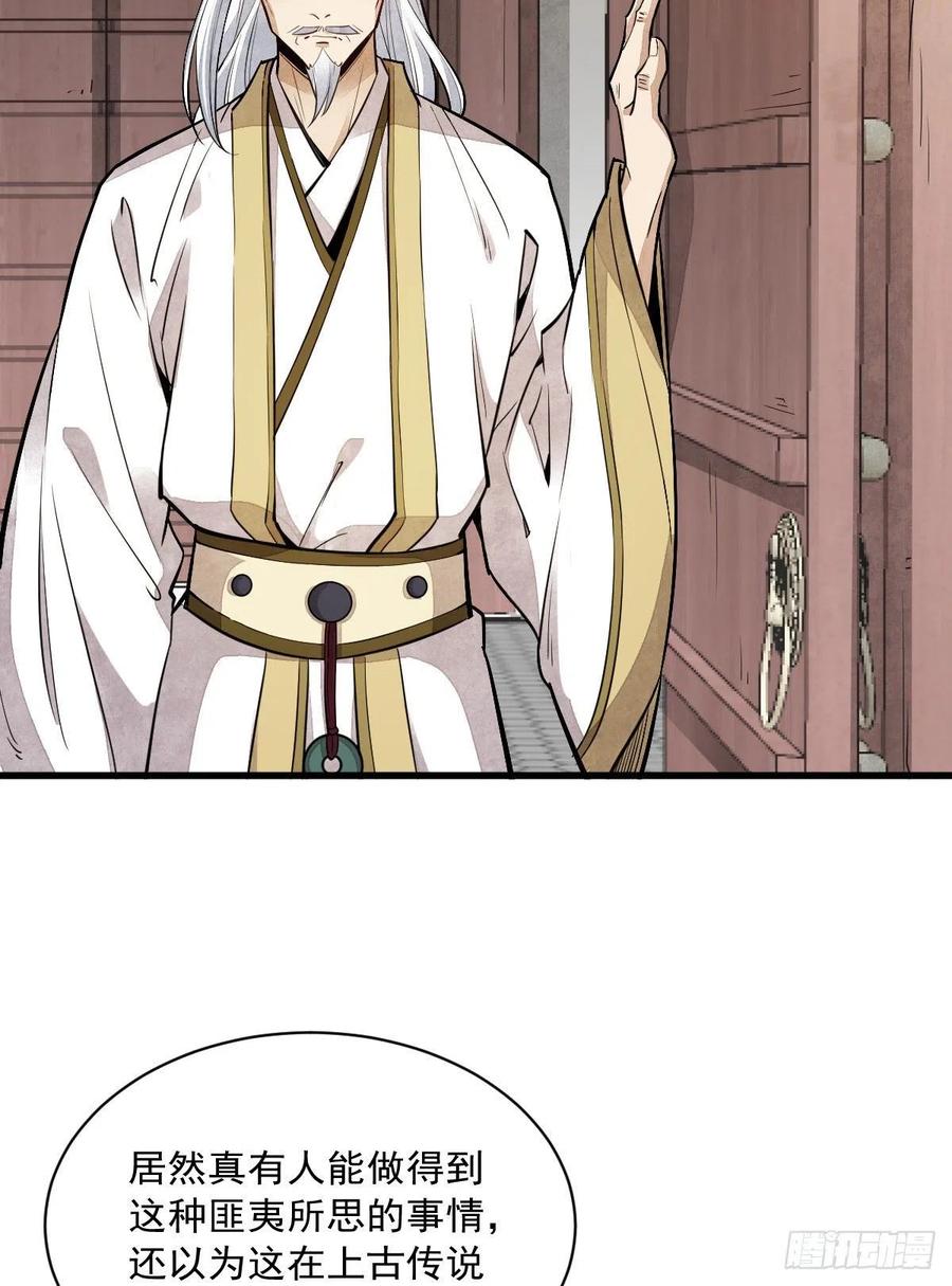 《烂柯棋缘》第46话 第8页