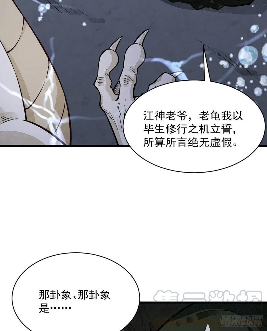 《烂柯棋缘》第46话 第24页