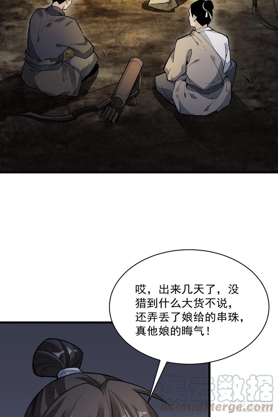 《烂柯棋缘》第46话 第45页