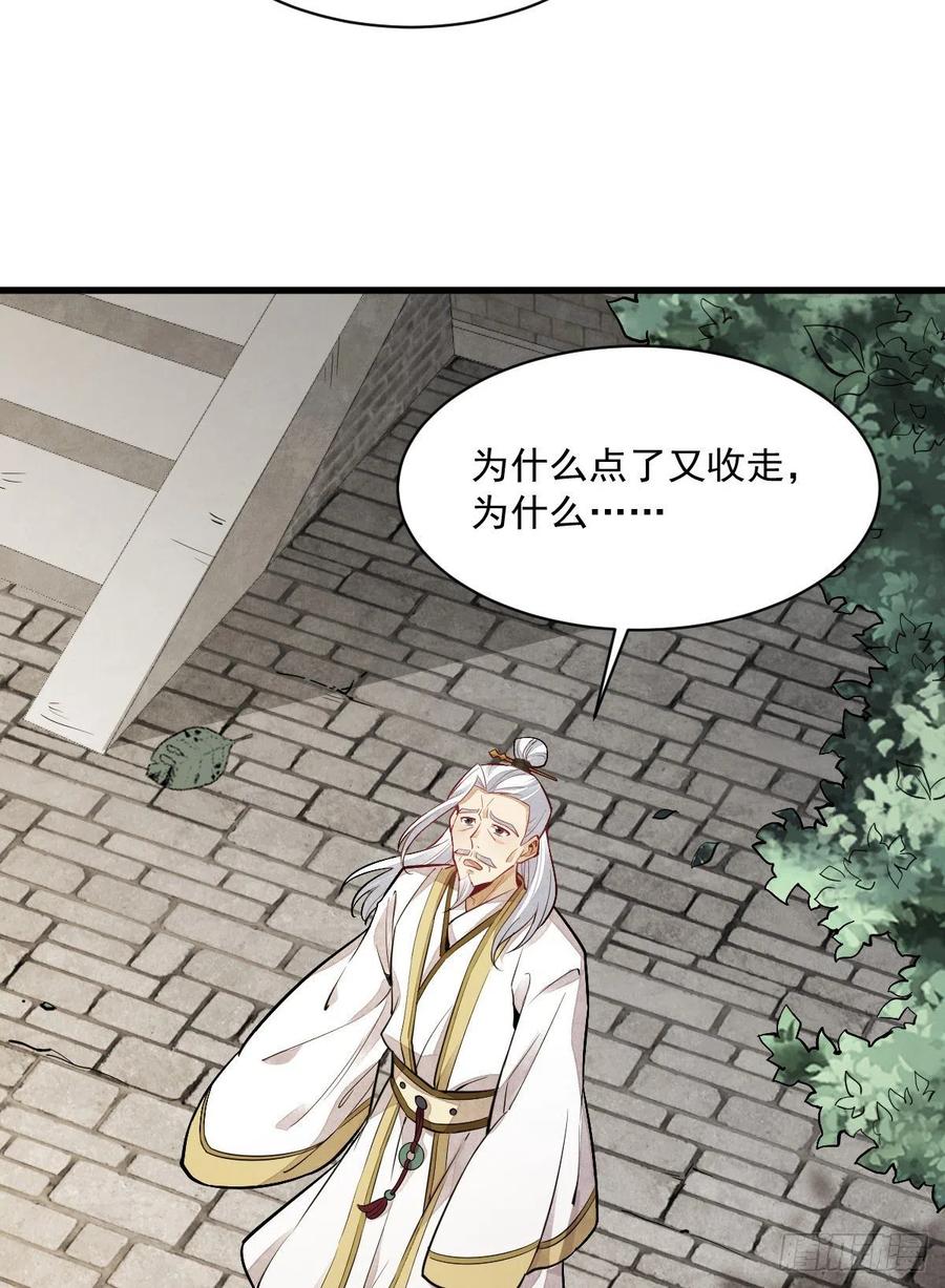 《烂柯棋缘》第46话 第10页