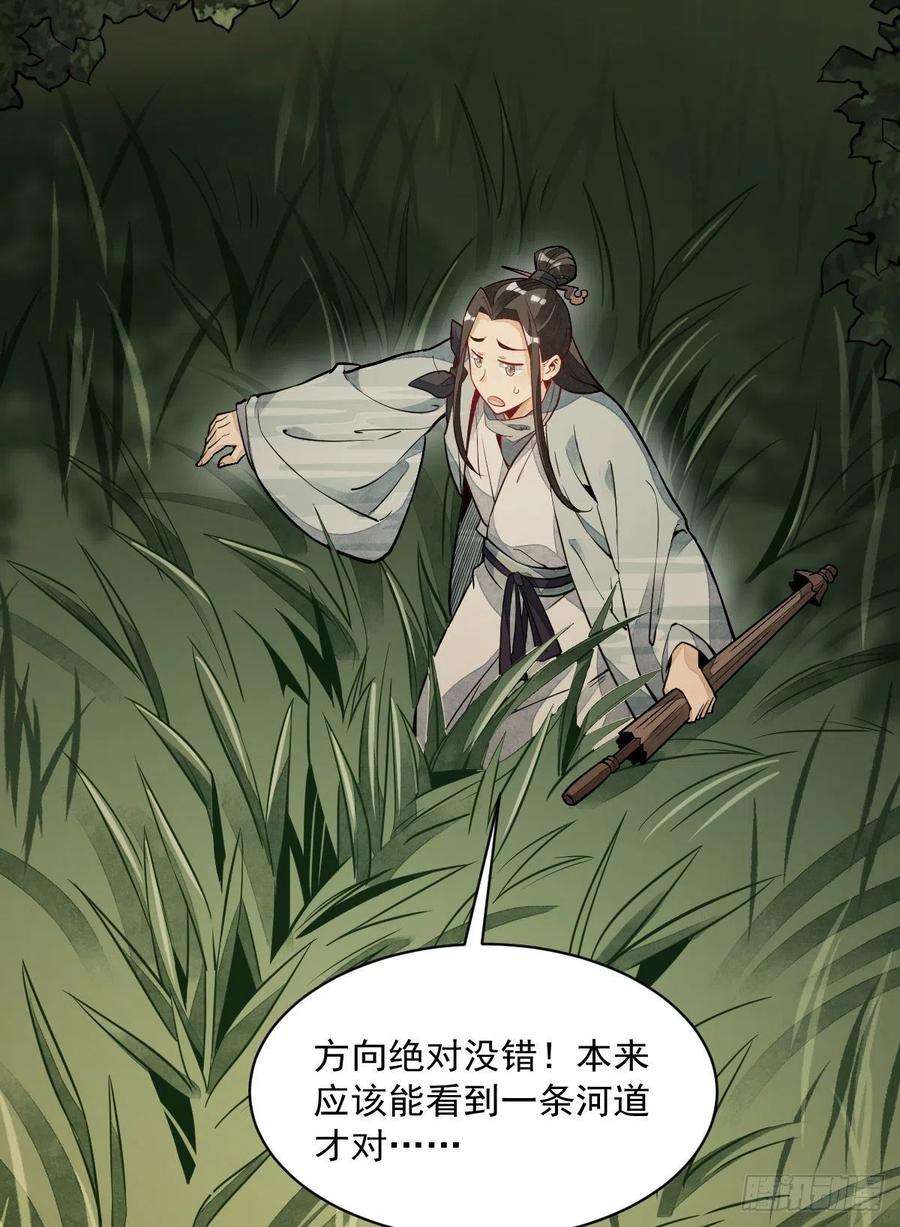 《烂柯棋缘》第46话 第37页
