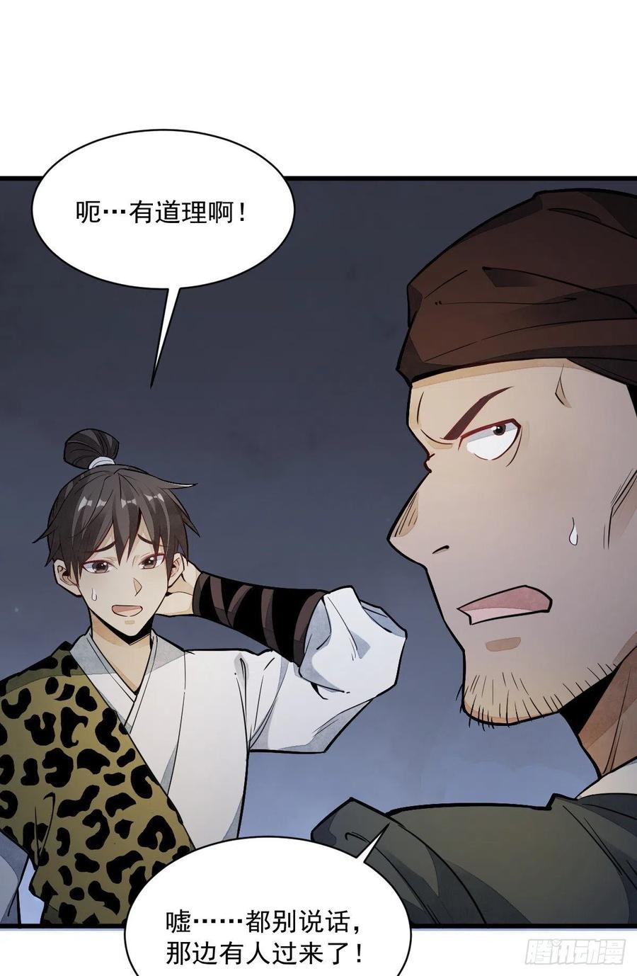 《烂柯棋缘》第46话 第49页