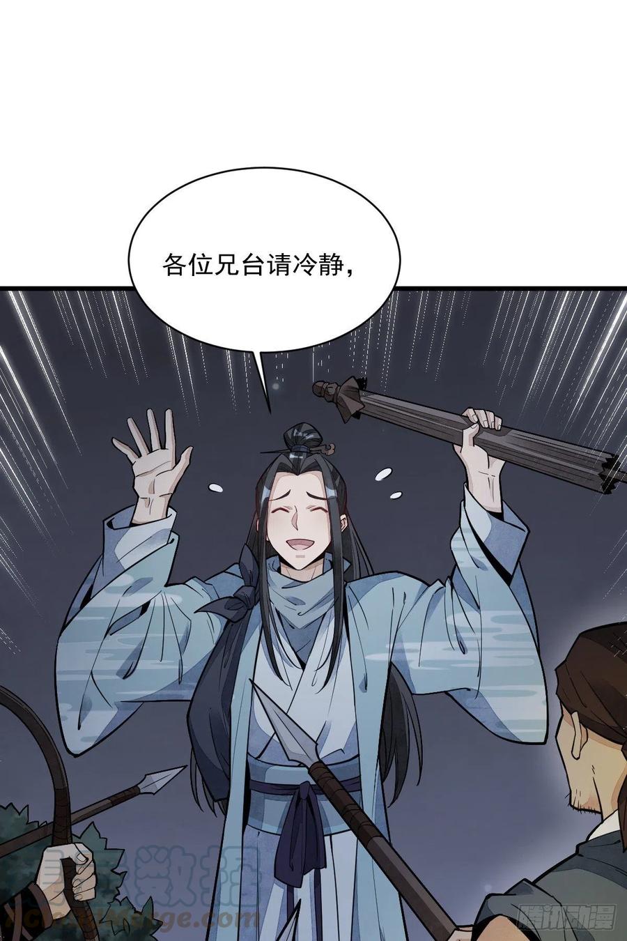 《烂柯棋缘》第46话 第51页