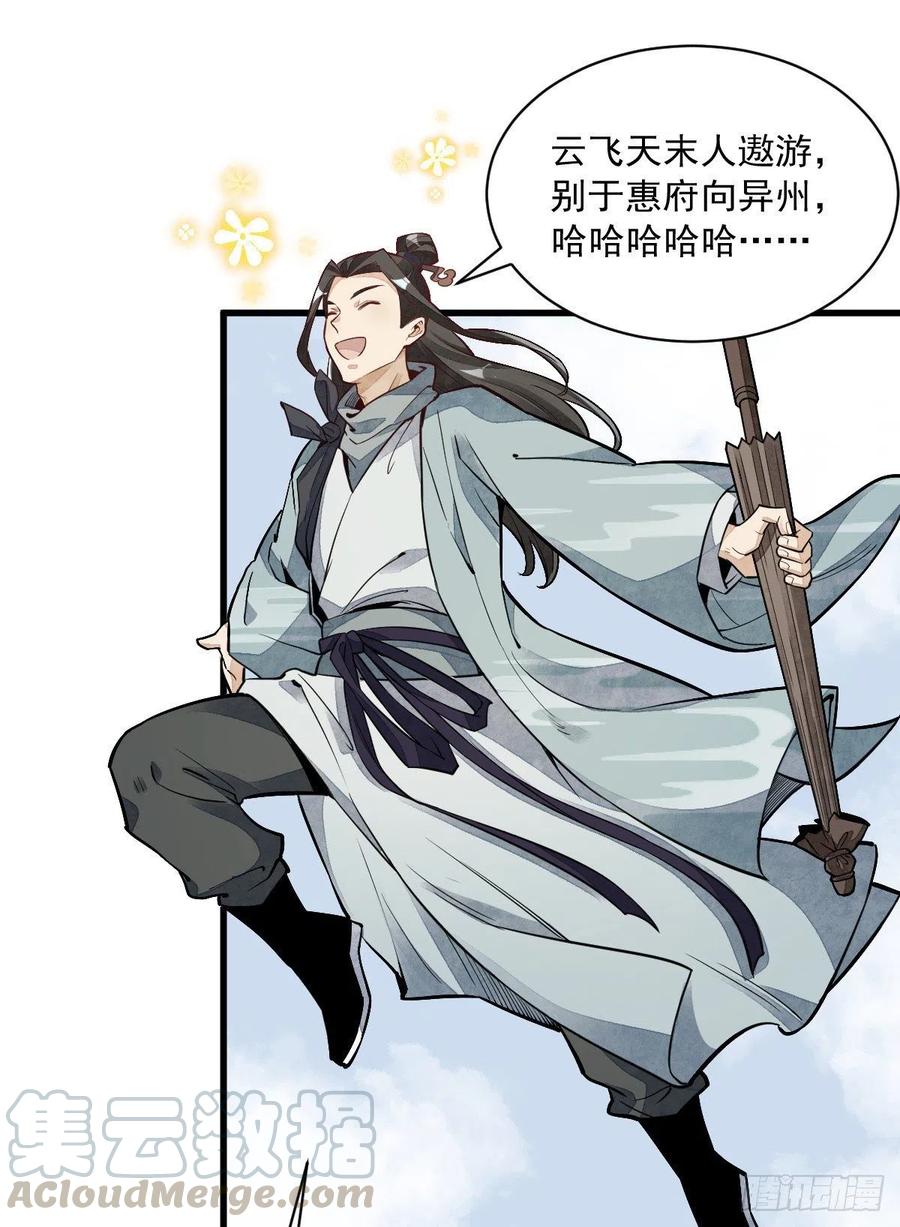 《烂柯棋缘》第46话 第33页