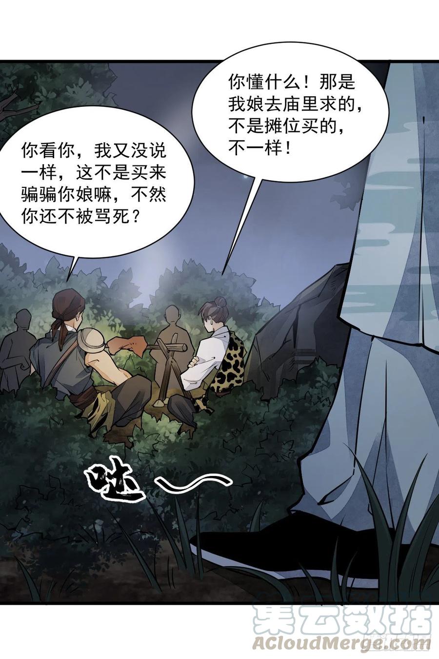 《烂柯棋缘》第46话 第48页