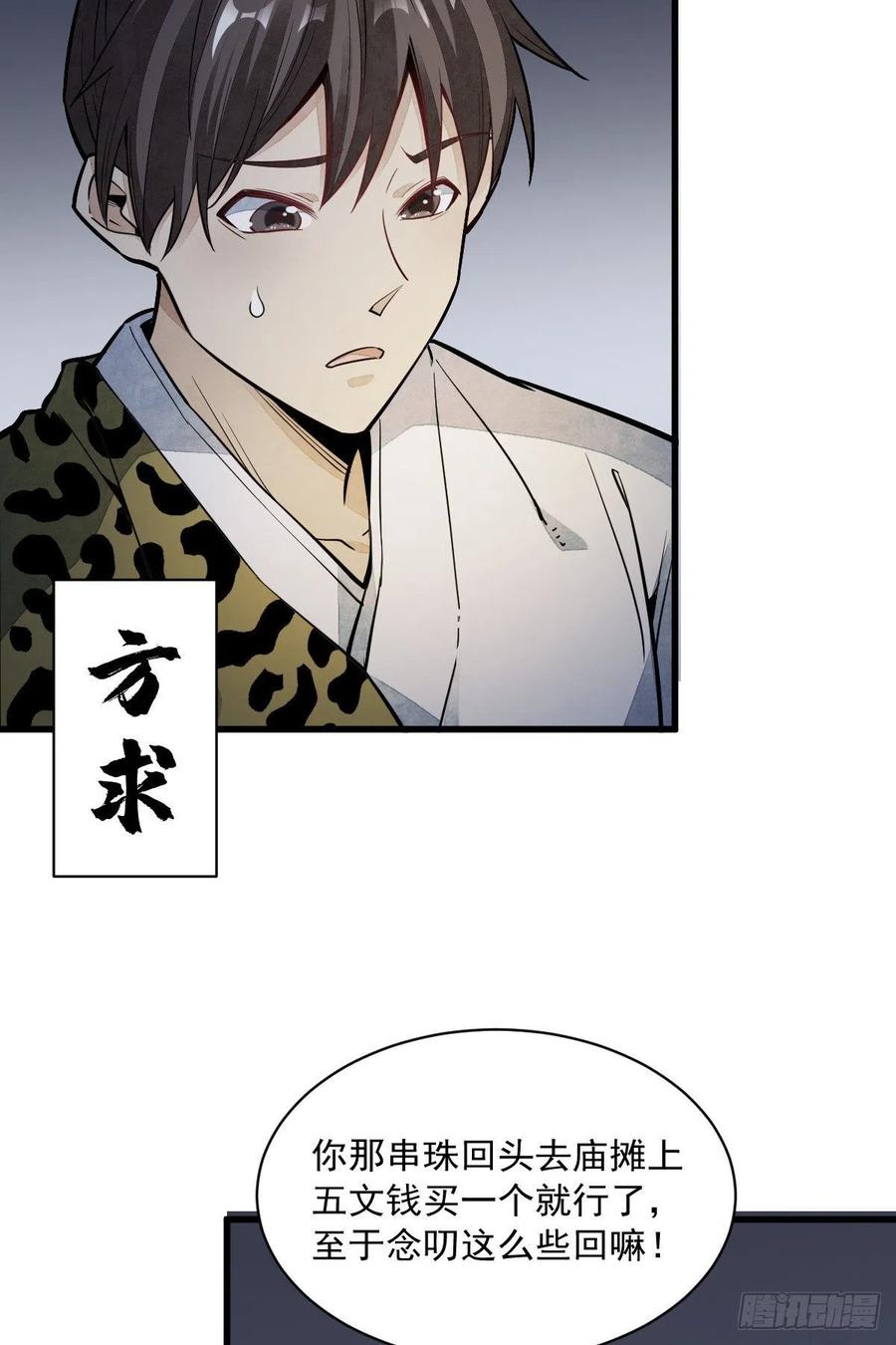 《烂柯棋缘》第46话 第46页