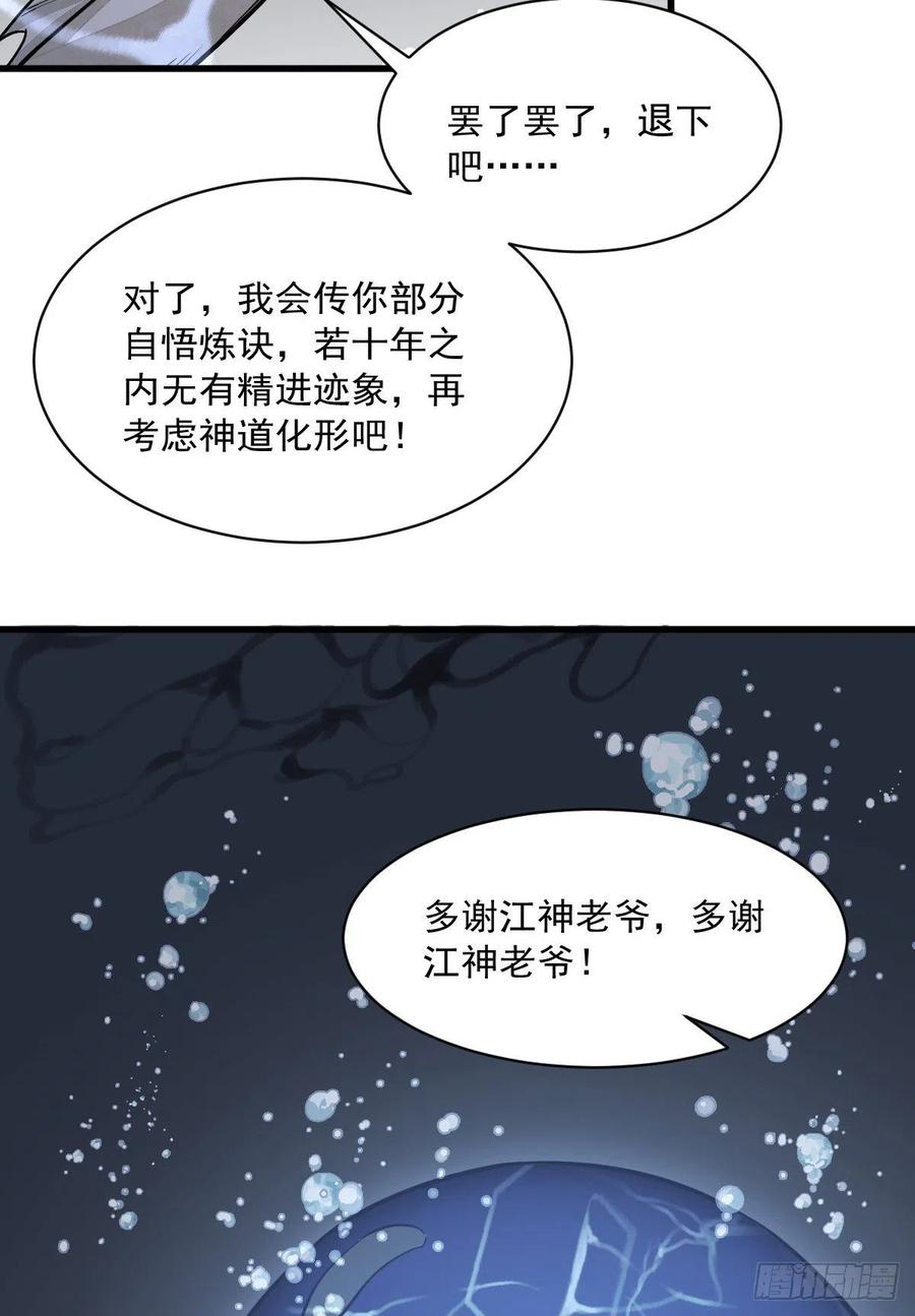《烂柯棋缘》第46话 第28页