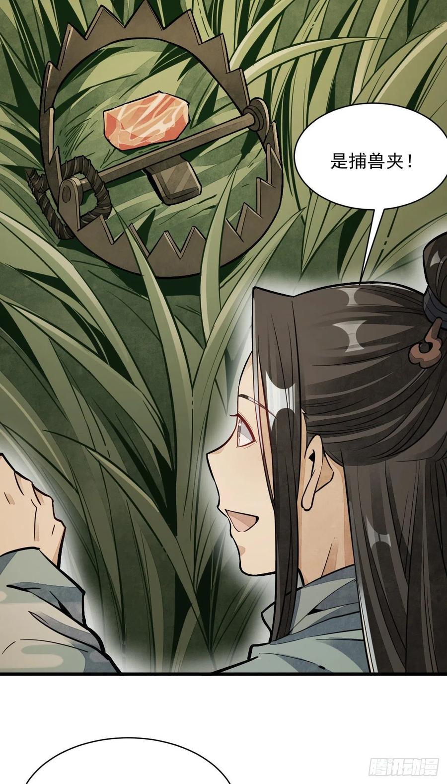 《烂柯棋缘》第46话 第41页