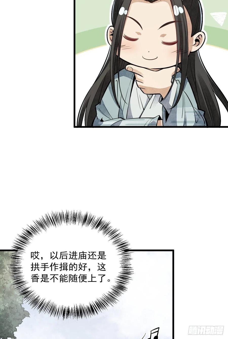 《烂柯棋缘》第46话 第4页