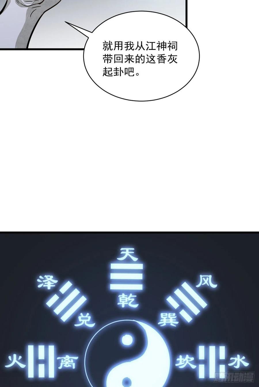 《烂柯棋缘》第46话 第19页
