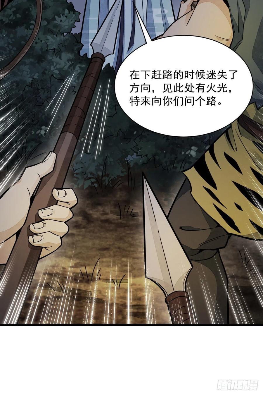 《烂柯棋缘》第46话 第52页