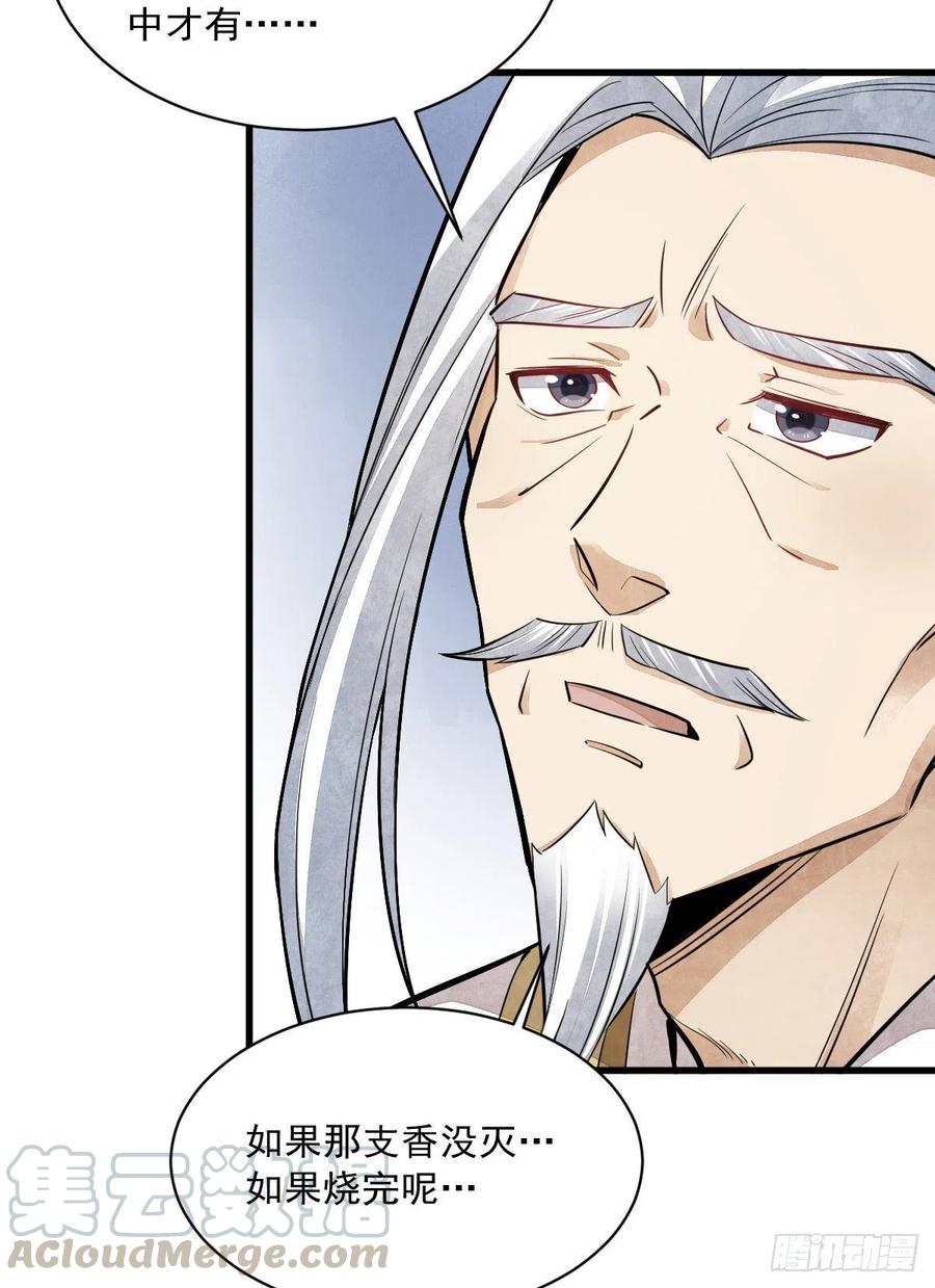 《烂柯棋缘》第46话 第9页