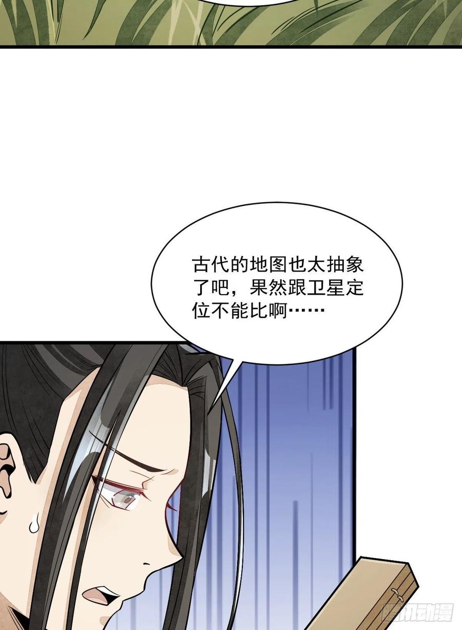 《烂柯棋缘》第46话 第38页