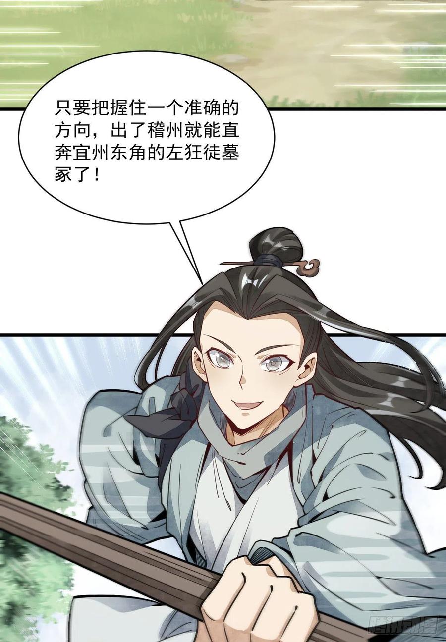 《烂柯棋缘》第46话 第31页