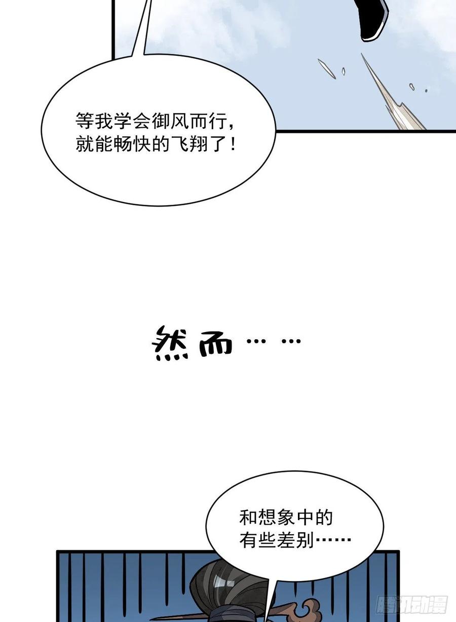 《烂柯棋缘》第46话 第34页
