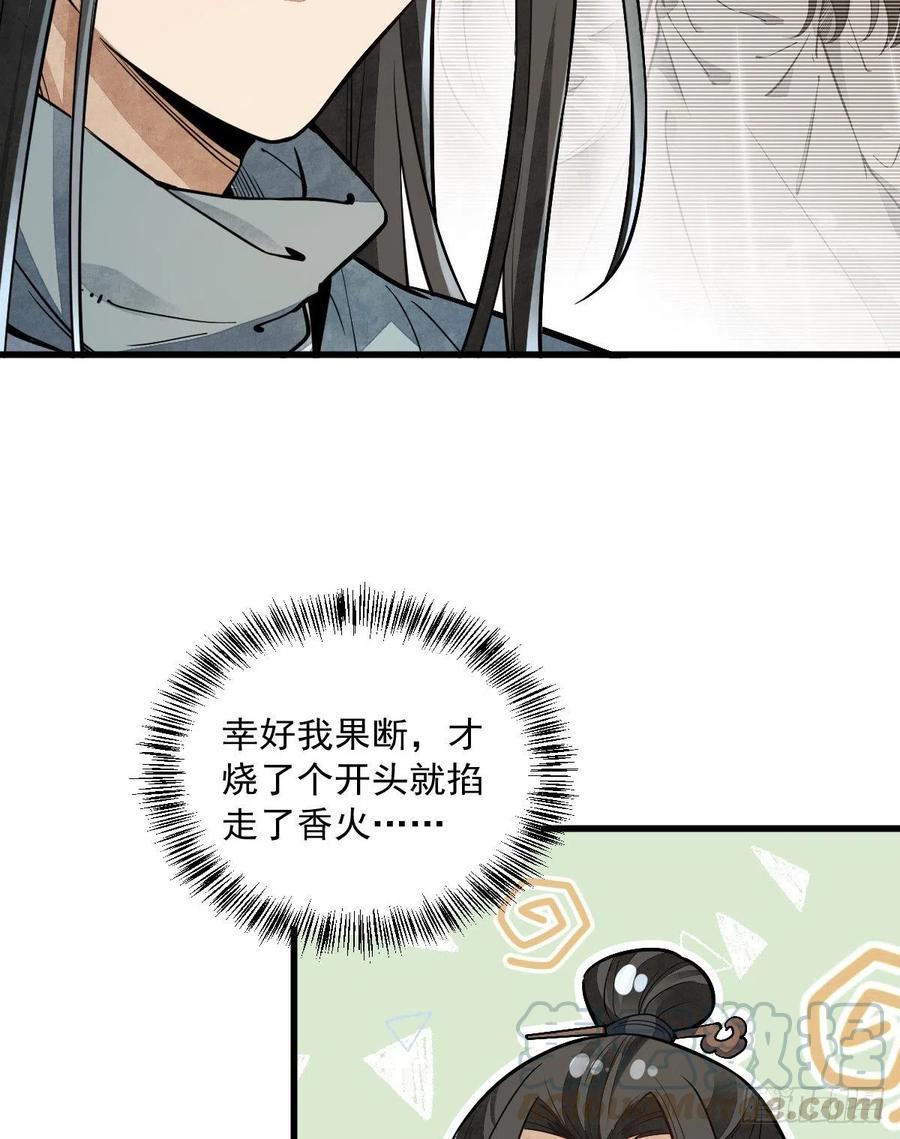 《烂柯棋缘》第46话 第3页