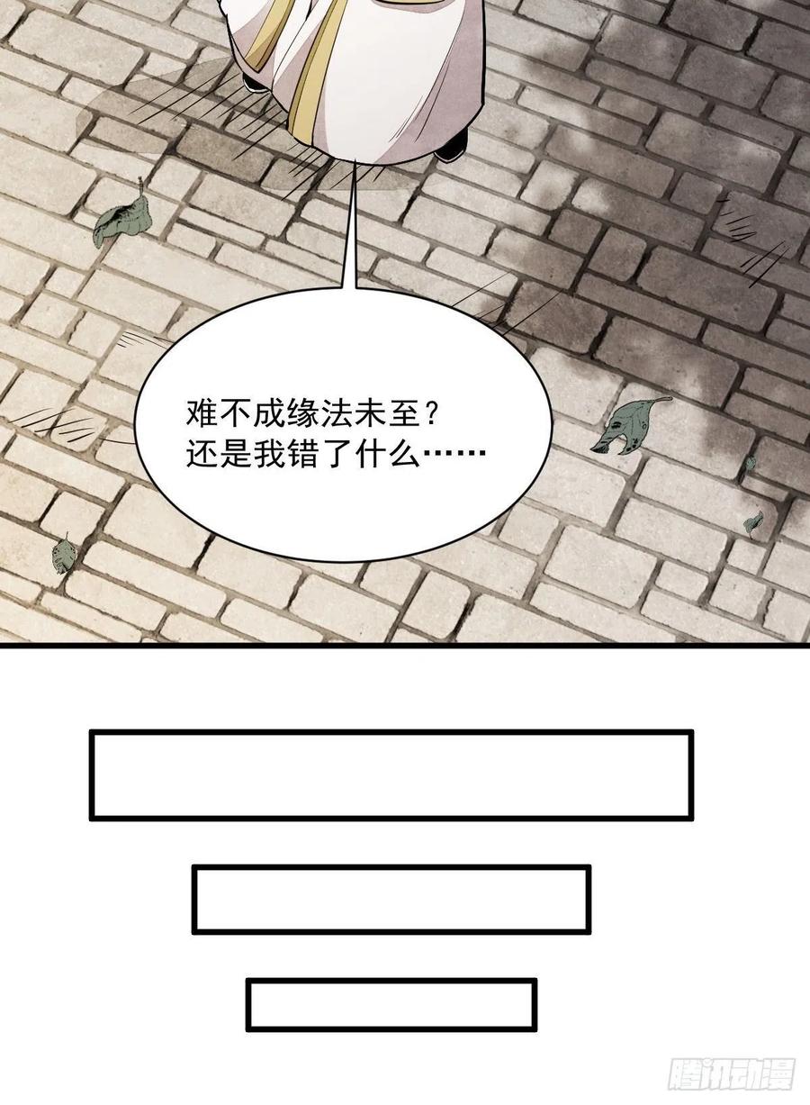 《烂柯棋缘》第46话 第11页