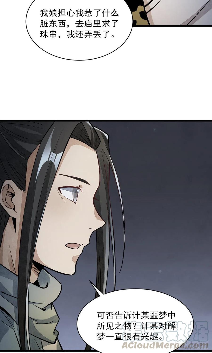 《烂柯棋缘》第47话 第24页