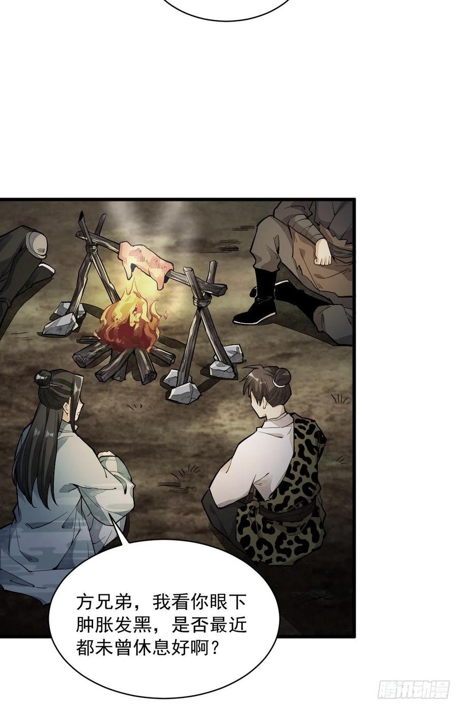 《烂柯棋缘》第47话 第22页